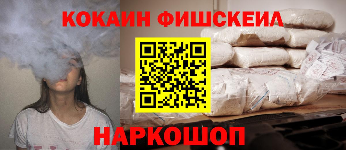 Cocaine Fish Scale Прохладный