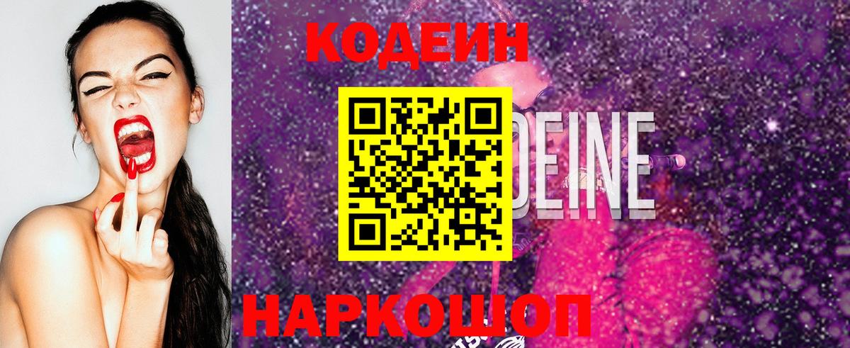 Кодеин напиток Lean (лин) Прохладный