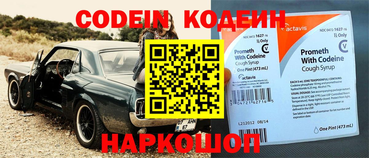 Прохладный  Кодеин напиток Lean (лин)  Вход с VPN 