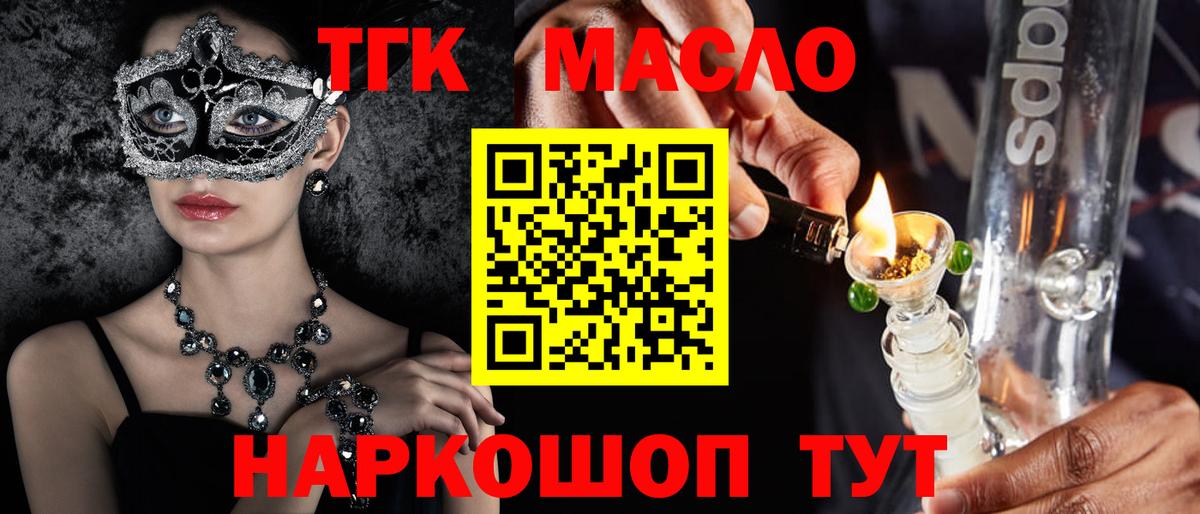 Прохладный  ТГК гашишное масло  Вход с VPN 